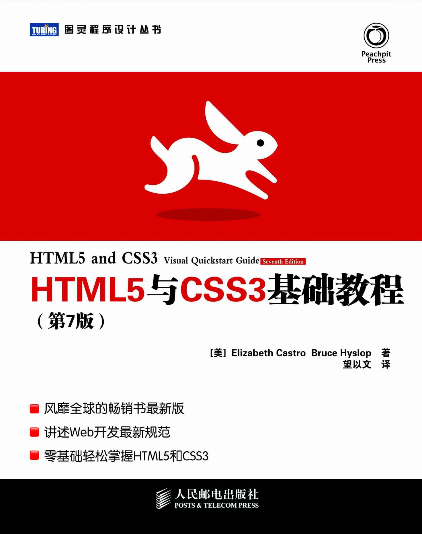 HTML5与CSS3基础教程-云思博客