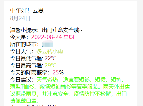 图片[1]-给你的女朋友做一个专属微信推送-云思博客