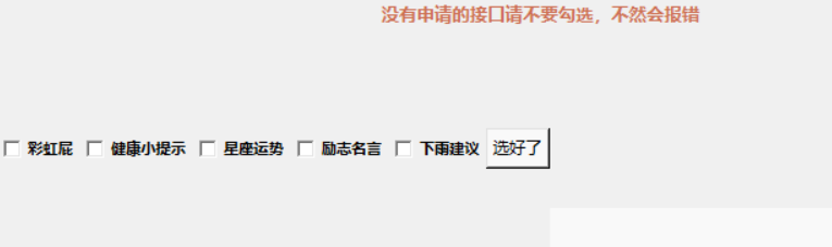 图片[11]-专属微信推送py版-云思博客