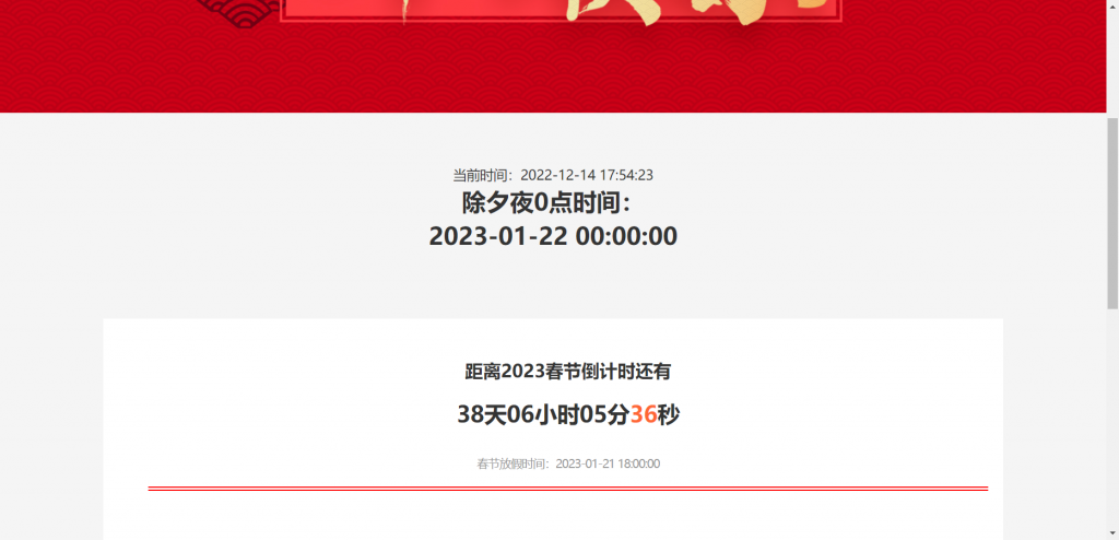 图片[1]-春节倒计时html页面源码-云思博客