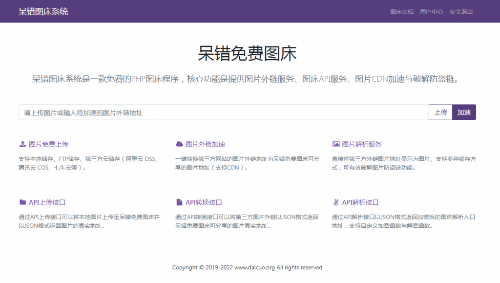 图片[1]-呆错图床系统-云思博客