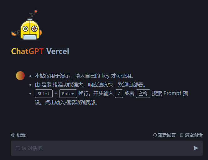 【无需服务器】使用Vercel平台搭建ChatGPT 3.5-云思博客