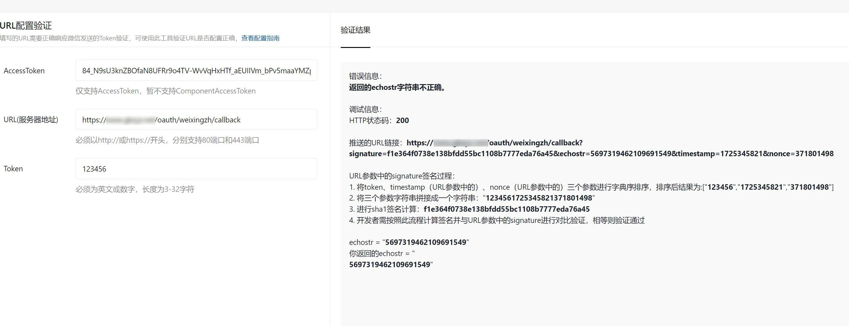 图片[3]-日常维护错误之微信公众号token验证失败-云思博客