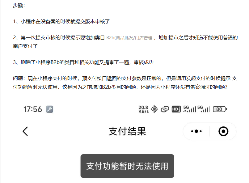 图片[2]-日常错误之微信小程序支付失败，支付功能暂时无法使用-云思博客